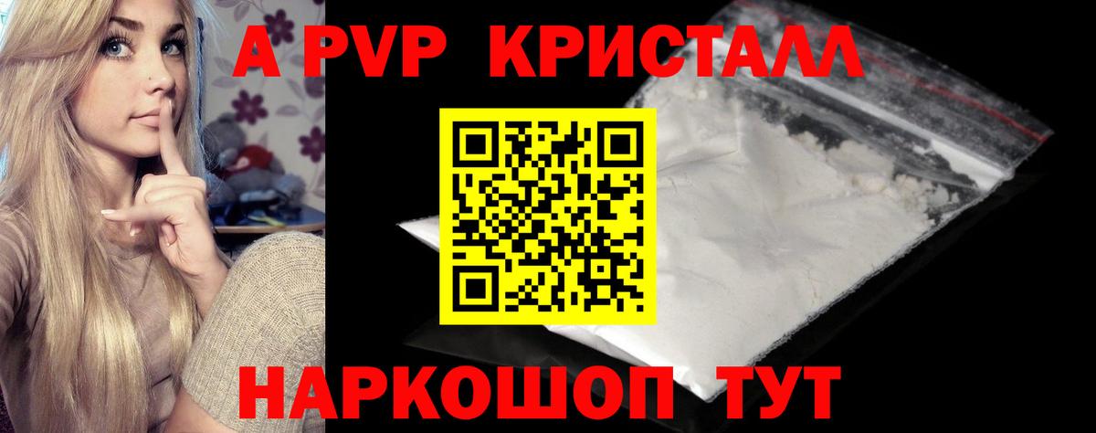 A-PVP Crystall Ипатово