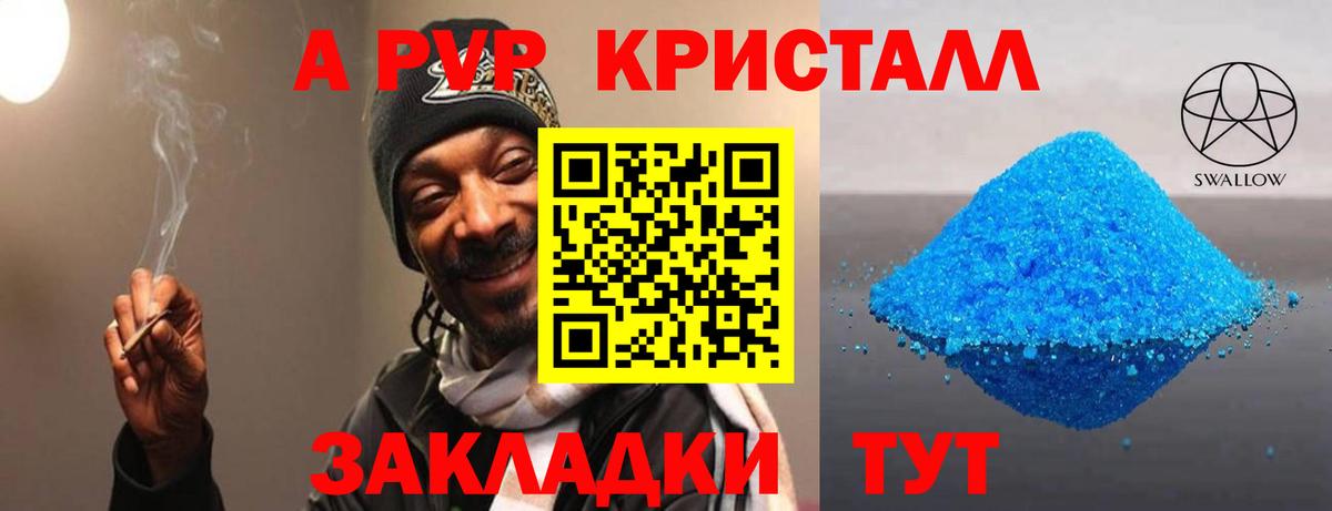 A-PVP  A PVP мука  Вход с VPN  А ПВП кристаллы  Alfa_PVP Crystall  Ипатово 