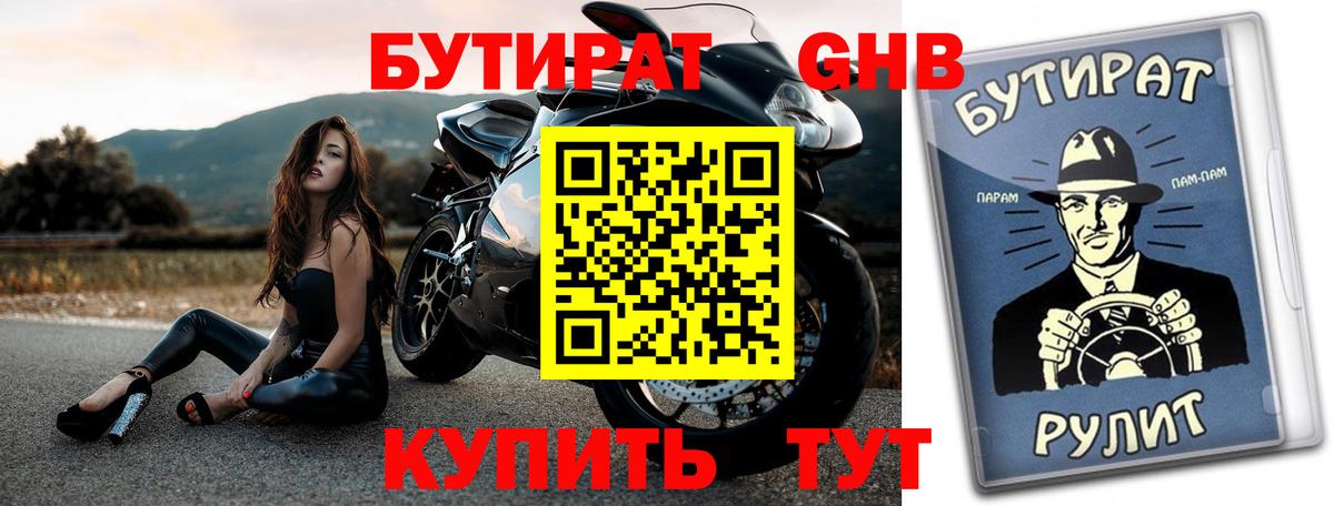 Бутират BDO Ипатово