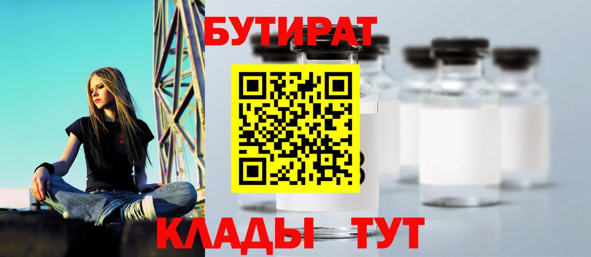 Ипатово  Бутират  Вход с VPN  БУТИРАТ BDO 33% 