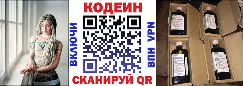 Кодеин Purple Drank  omg зеркало  Ипатово  купить закладку 
