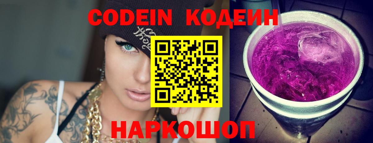 Ипатово  Кодеиновый сироп Lean напиток Lean (лин)  Кодеиновый сироп Lean Purple Drank  Вход с VPN 