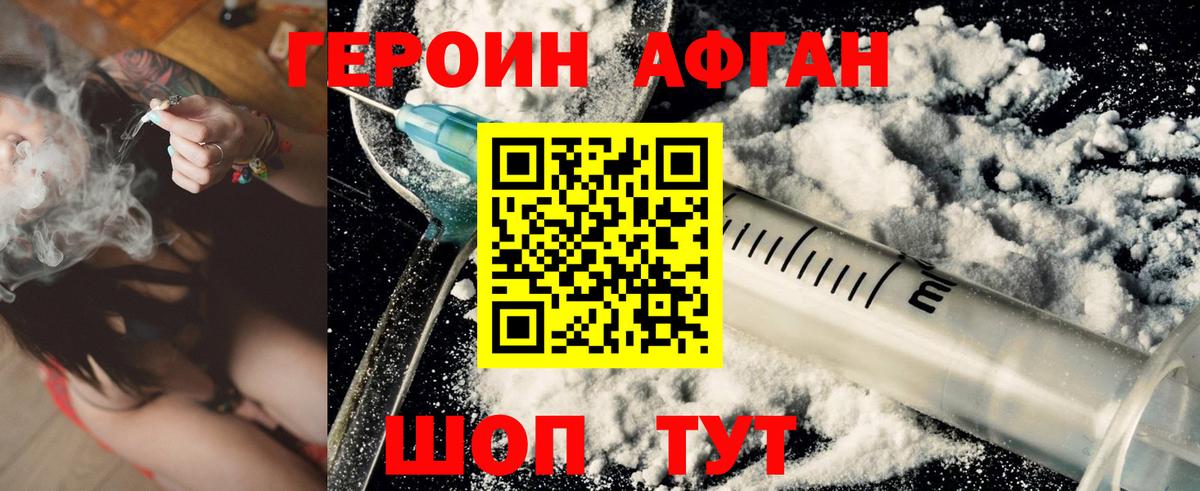 ГЕРОИН хмурый Ипатово