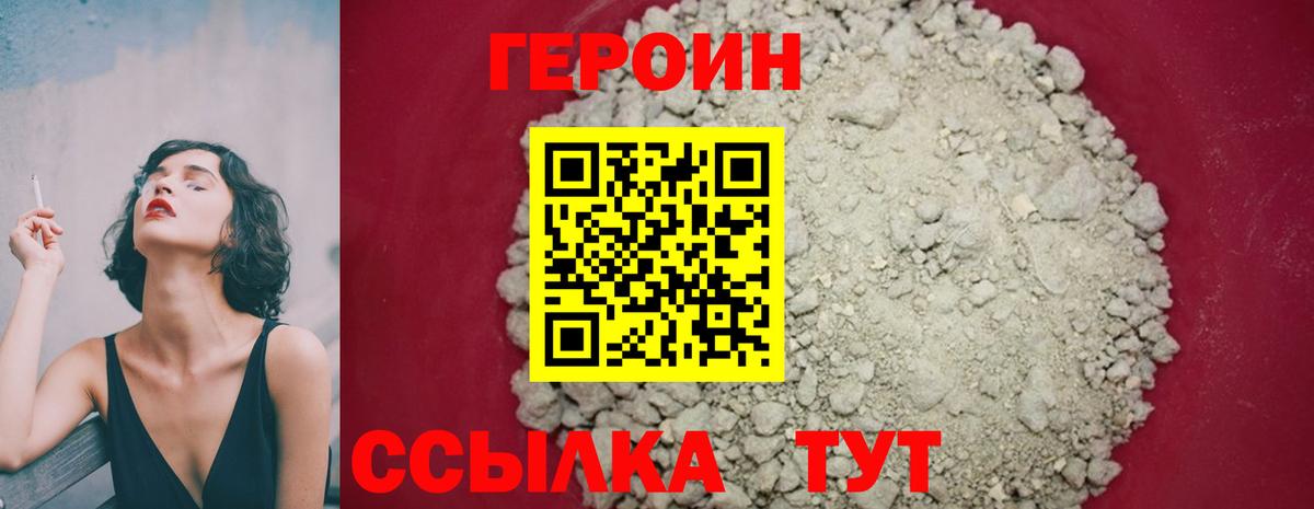 ГЕРОИН VHQ  ГЕРОИН  Ипатово  Вход с VPN 